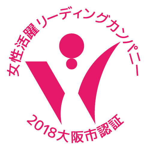 「大阪市女性活躍リーディングカンパニー 」２つ星認証企業